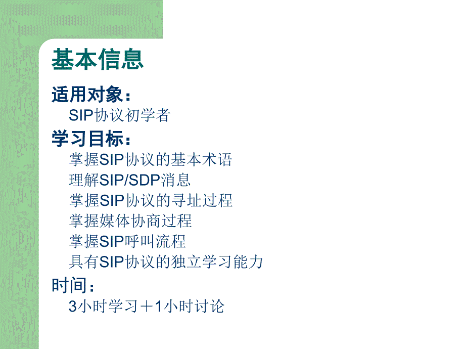 SIP协议初级讲义_第2页