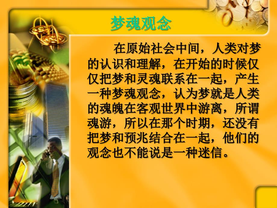 梦分析的历史和意义.ppt_第2页