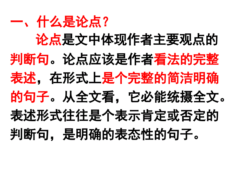 人教版九年级语文上册录谈谈小说研讨课件15_第2页