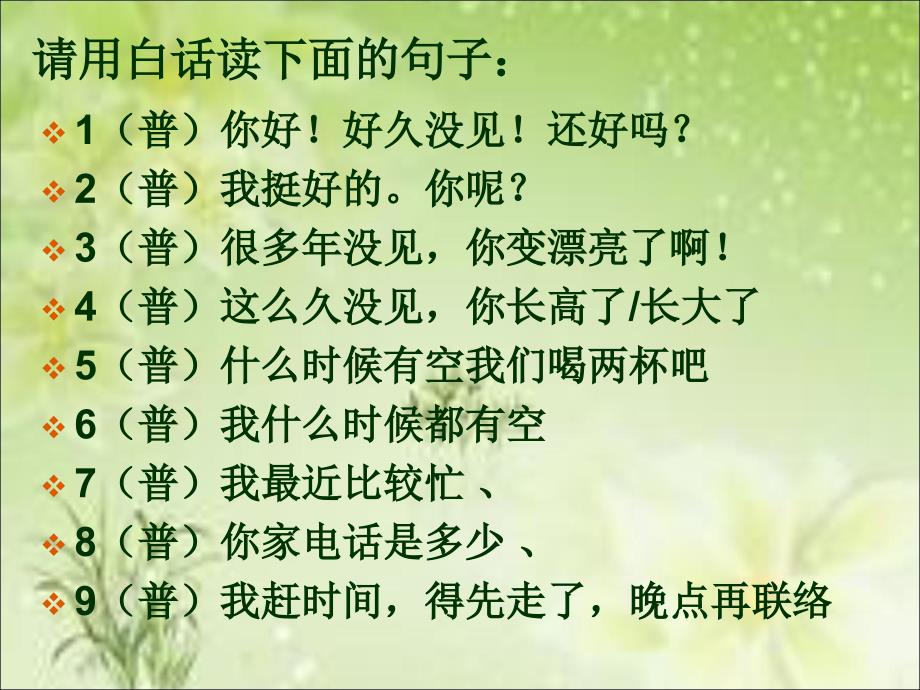 《粤语与普通话区别》PPT课件.ppt_第4页