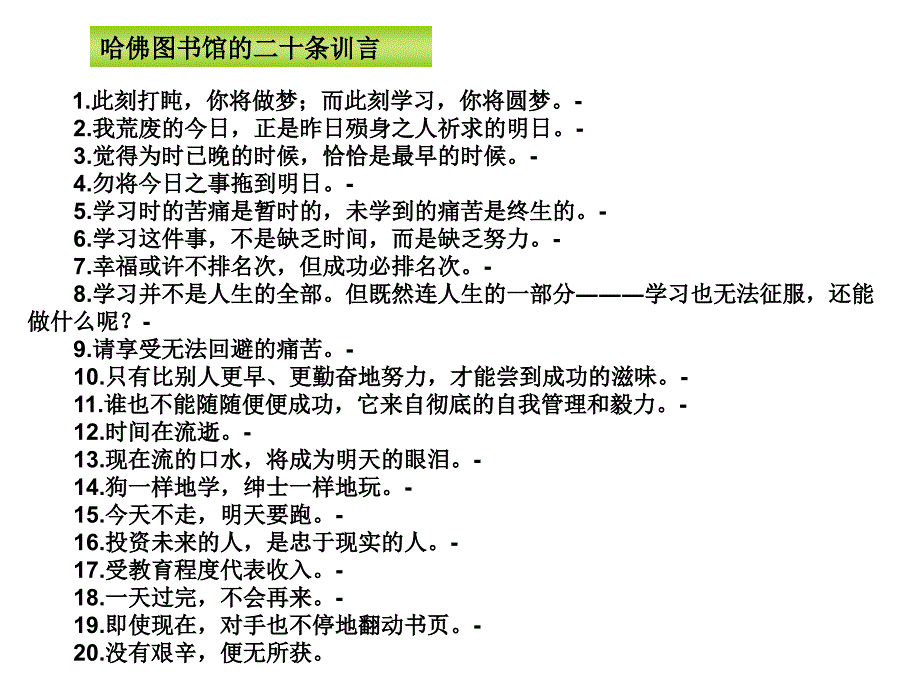 哈弗图书馆20条训言_第3页