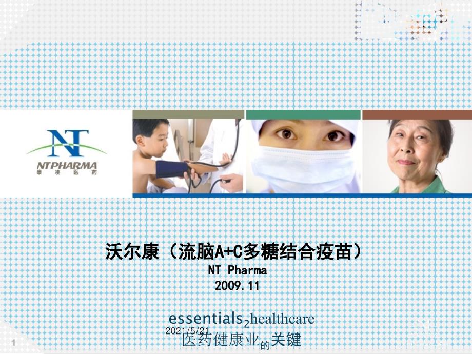 沃尔康产品特点1_第1页