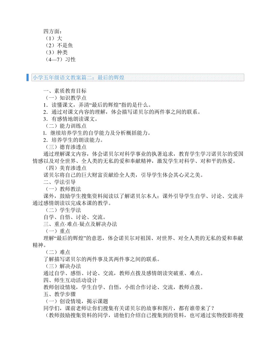 小学五年级语文教案三篇_第2页