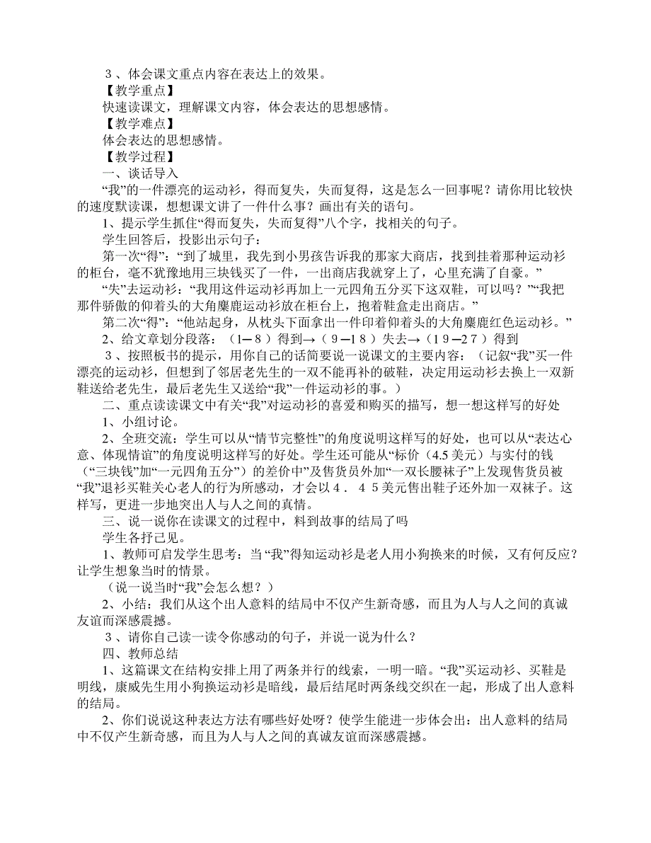 小学五年级语文教案三篇_第4页