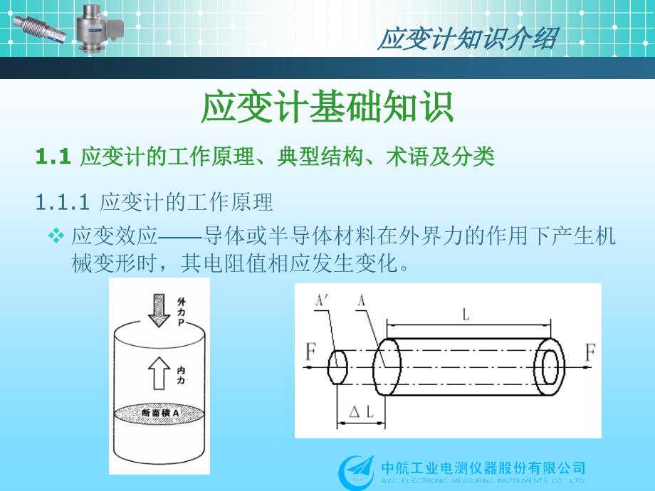 应变计知识简介入厂培训_第4页