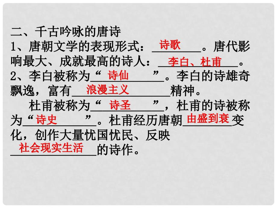 广东省佛山市七年级历史下册 第5课 科技发明与唐诗课件 北师大版_第3页