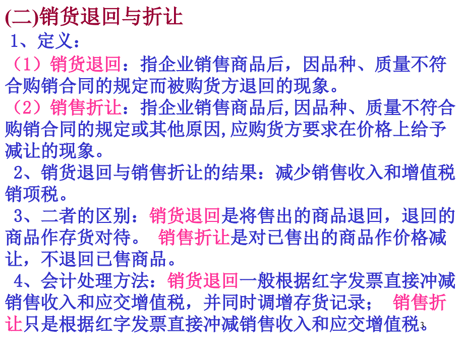 第三章应收款项课件_第3页