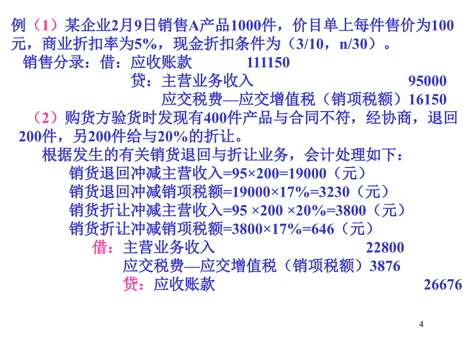 第三章应收款项课件_第4页