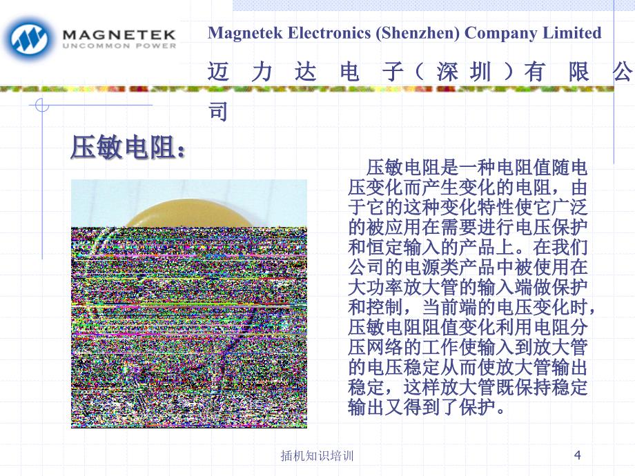 插机知识培训课件_第4页