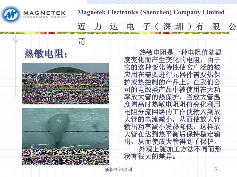 插机知识培训课件_第5页