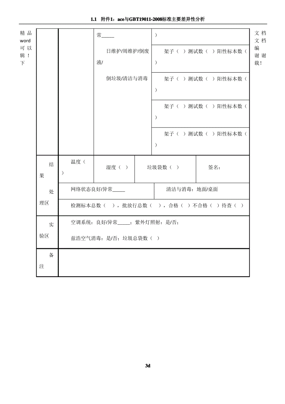 核酸检测系统流程记录表60045_第3页