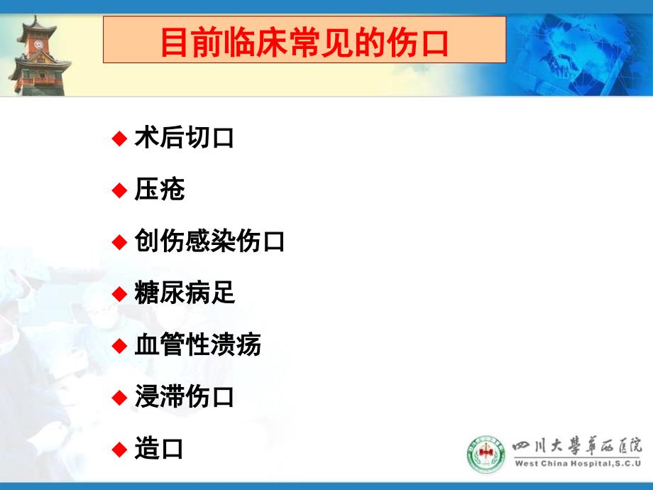 外科感染的护理第一讲_第3页