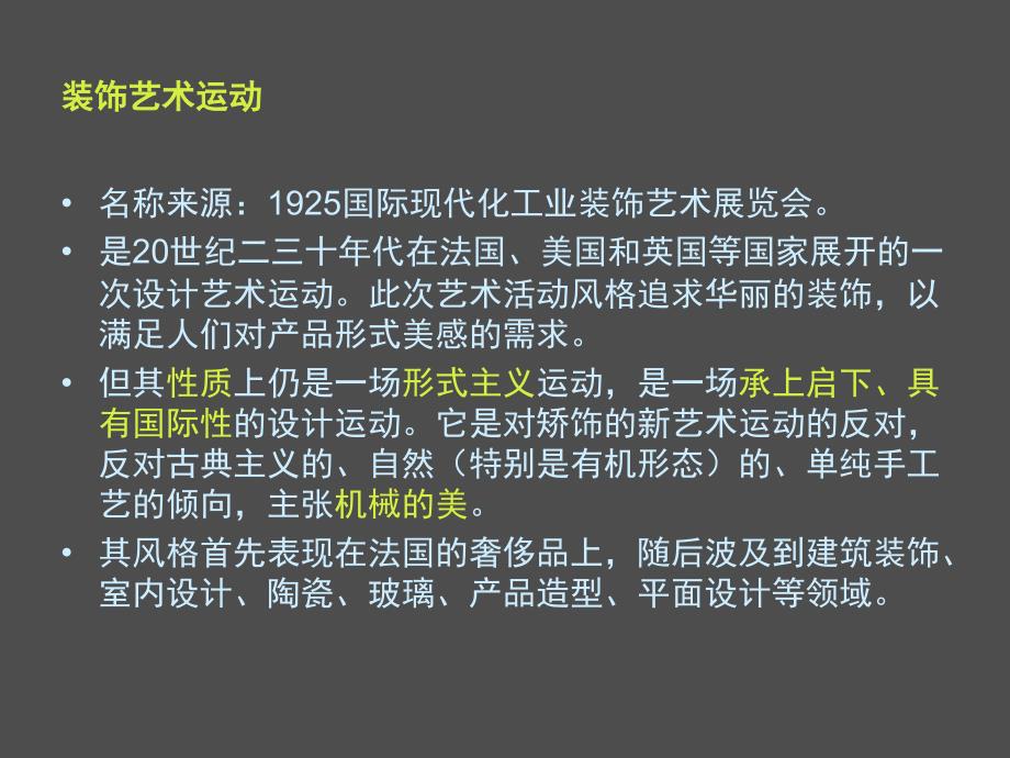 《装饰艺术运动》PPT课件.ppt_第3页