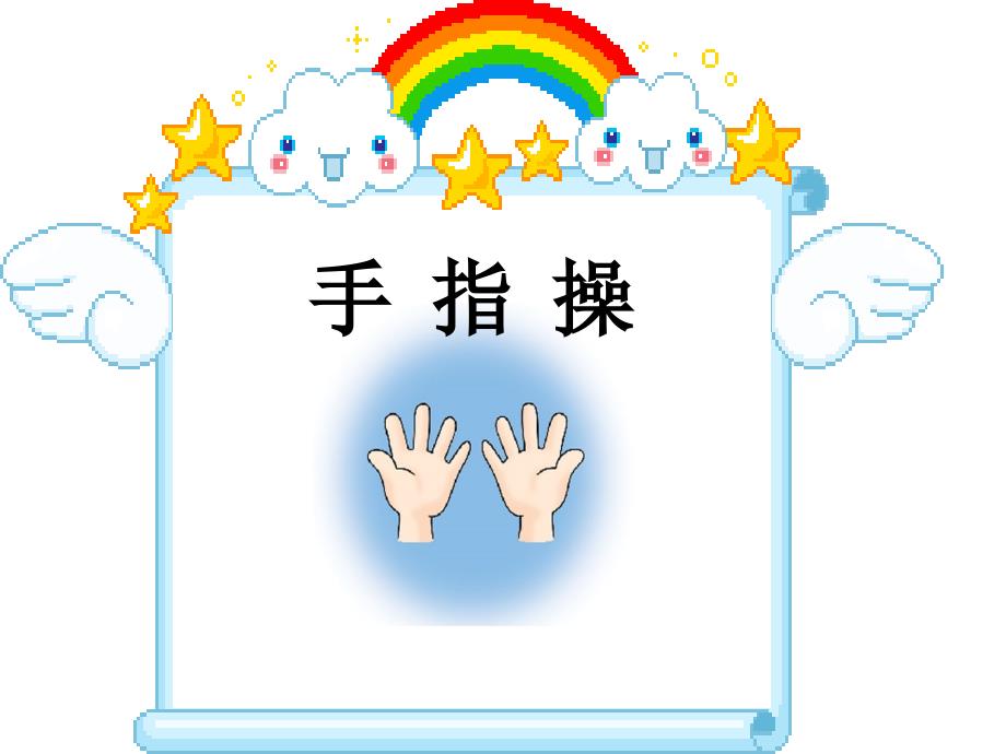 中班数学：10的组成和分解(幼儿园)_第3页