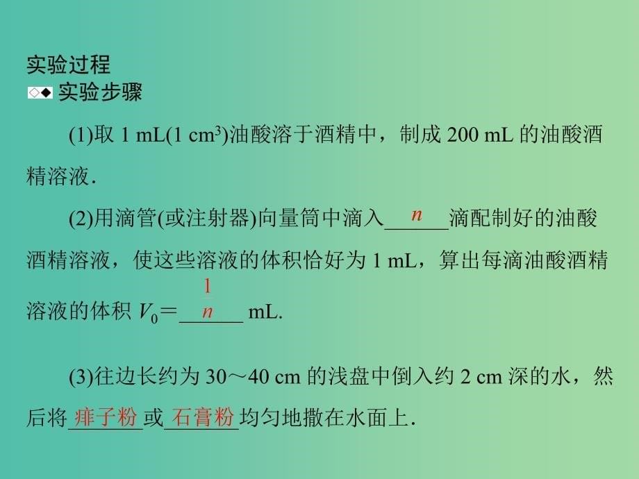 高考物理一轮总复习 专题十一 实验十二 用油膜法估测分子的大小课件 新人教版.ppt_第5页