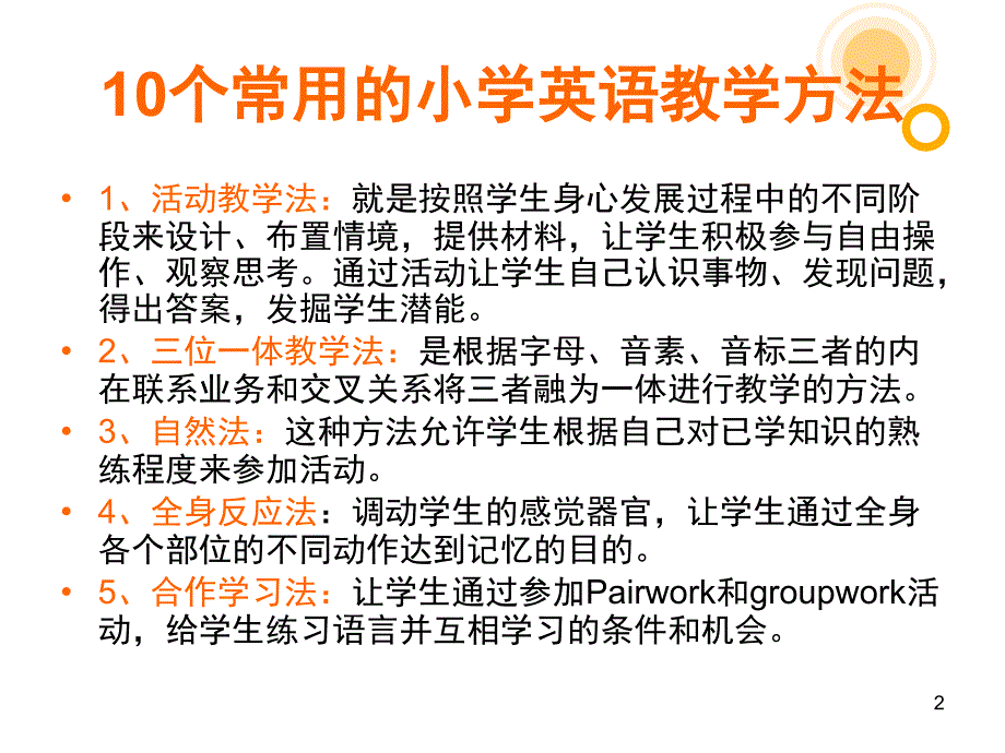 教研分享Phonics游戏课堂PPT_第2页