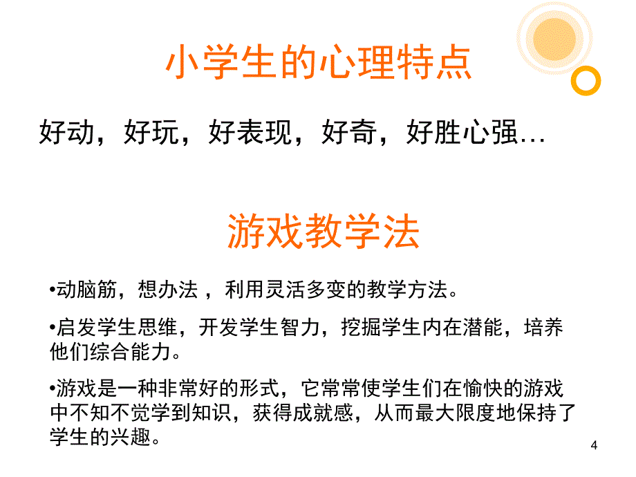 教研分享Phonics游戏课堂PPT_第4页