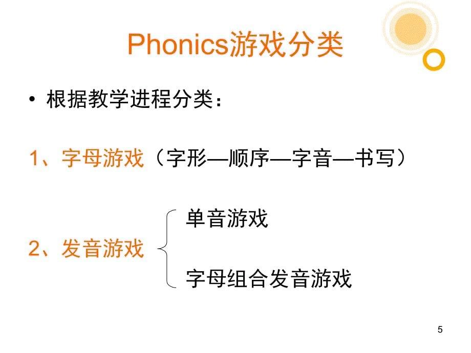 教研分享Phonics游戏课堂PPT_第5页