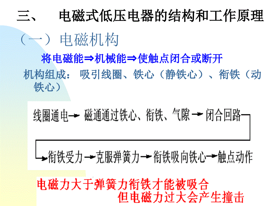 智能电器的一次设备_第4页