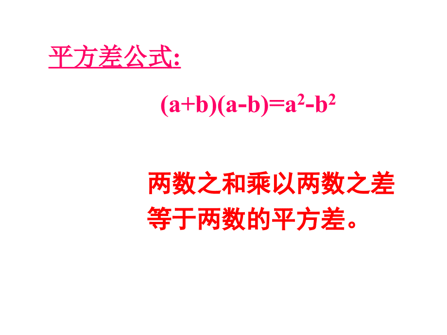 用平方差公式分解因式ppt课件.ppt_第3页