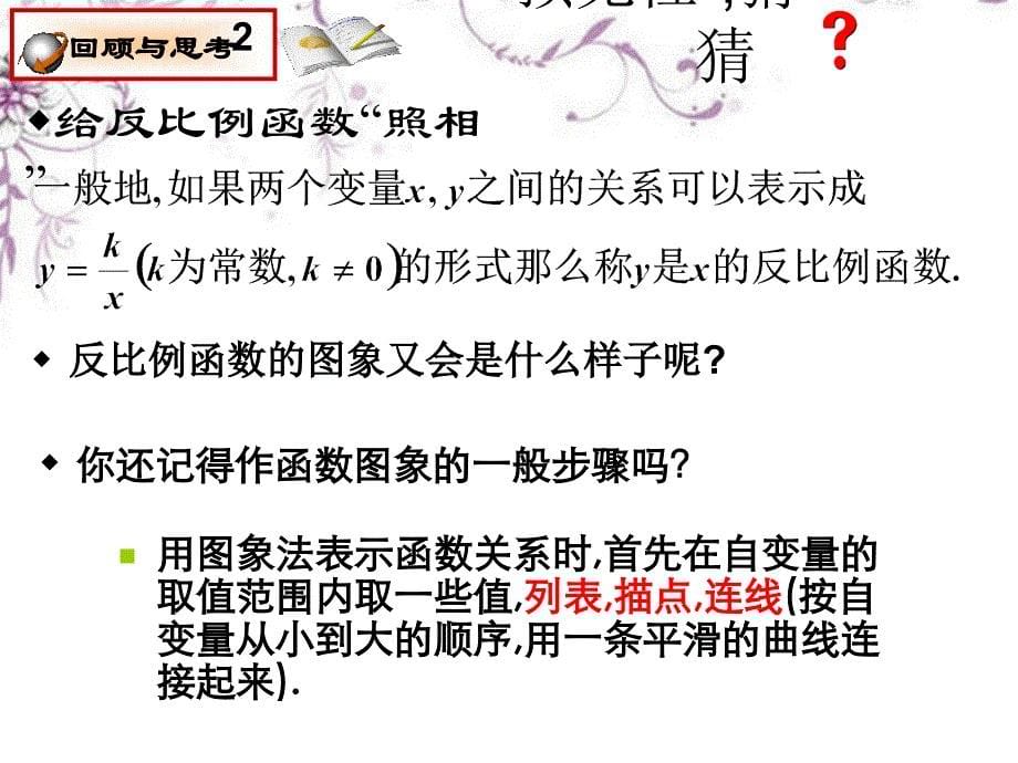 《反比例函数图象及性质（1）》课件_第5页