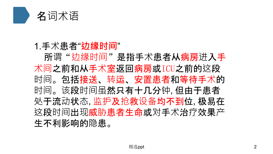 手术室患者的转运1_第2页