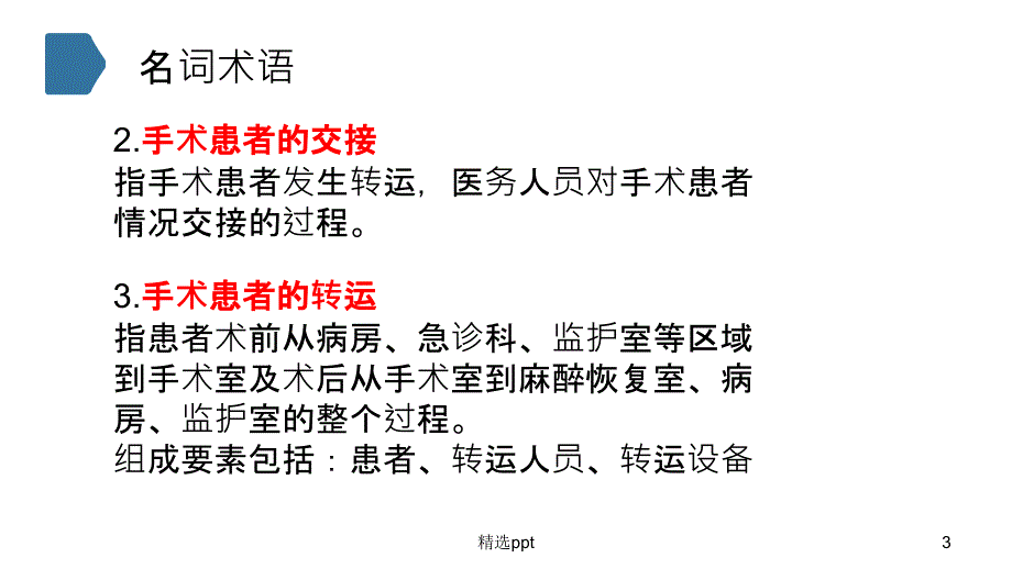 手术室患者的转运1_第3页