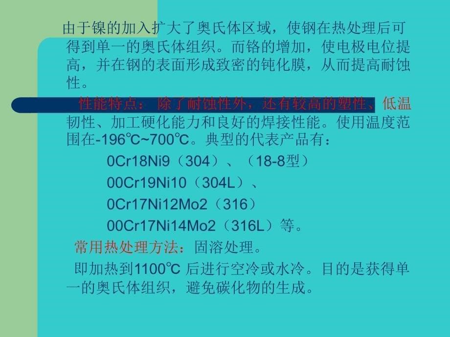 化工企业常用不锈钢材料.ppt_第5页