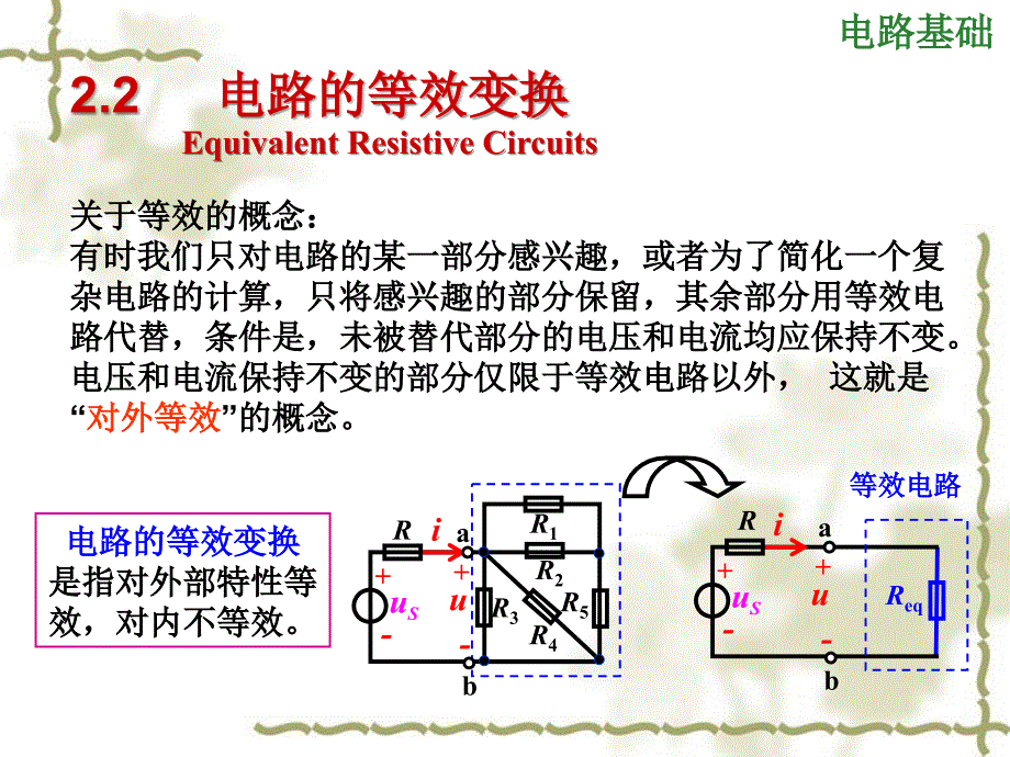 《电路理论》PPT课件_第4页