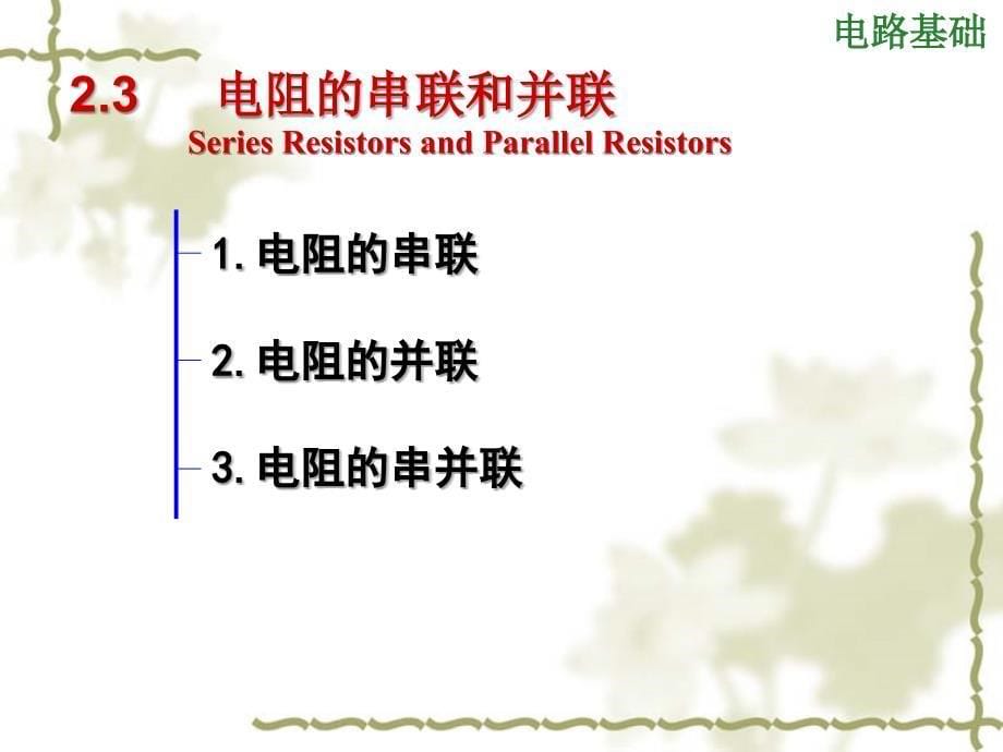 《电路理论》PPT课件_第5页