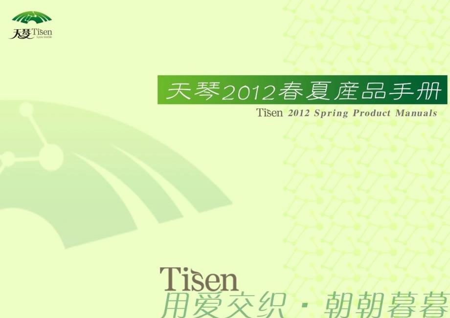 天琴地毯夏产品新手册ppt课件_第1页