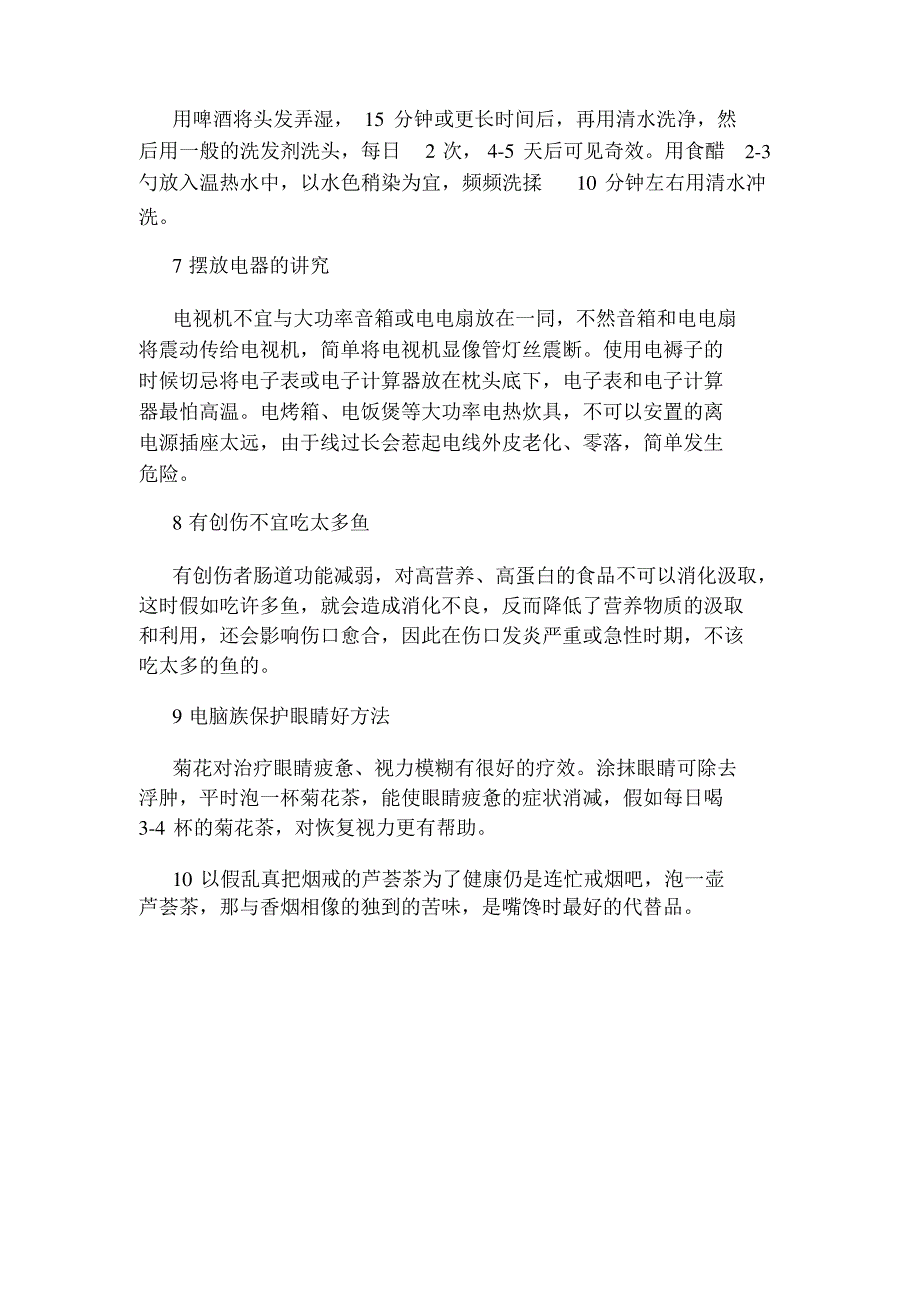 关于日常生活健康的小知识_第2页