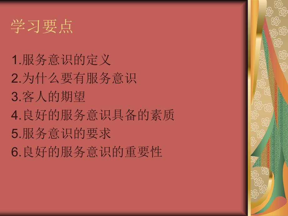 服务意识的重要性课件.ppt_第2页