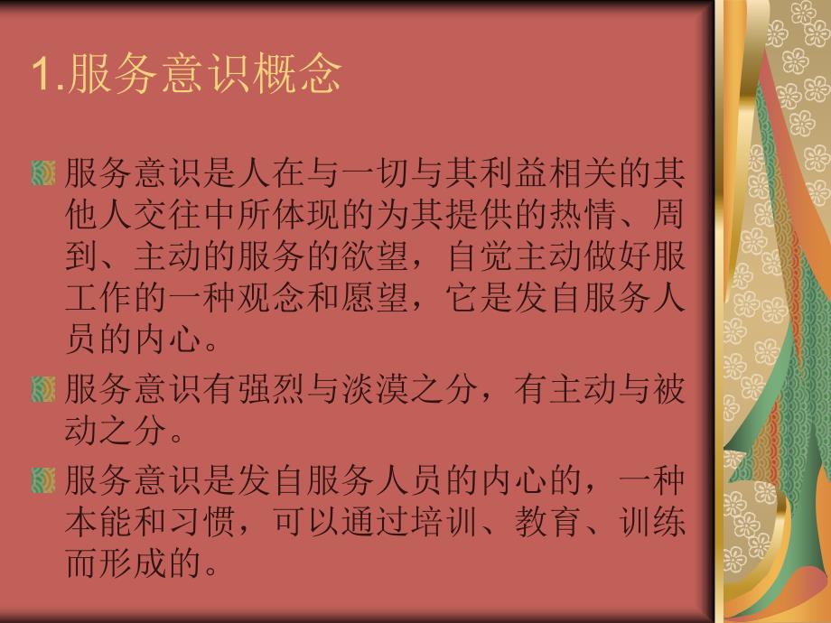 服务意识的重要性课件.ppt_第3页