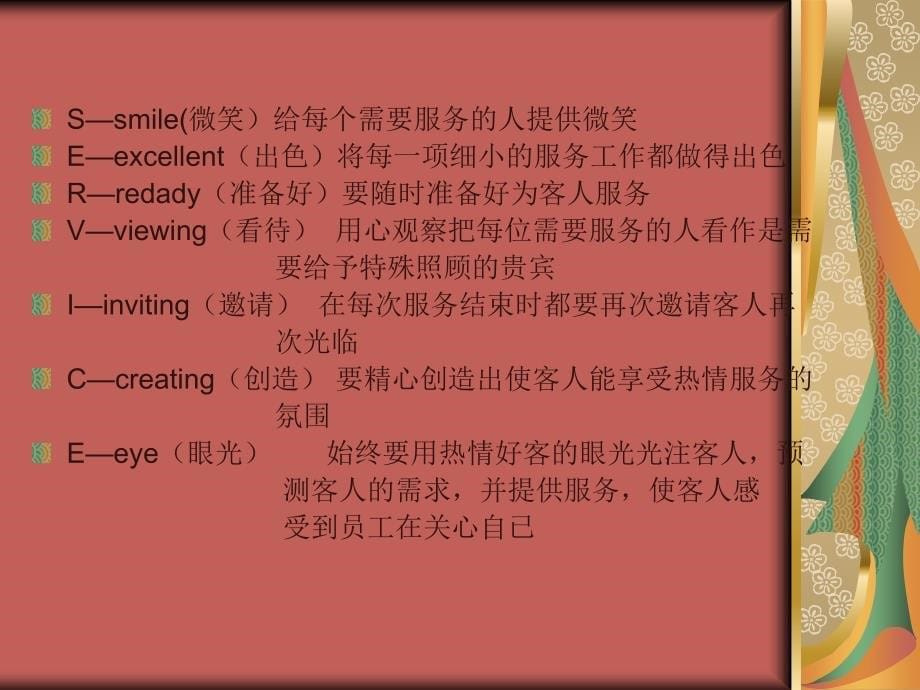 服务意识的重要性课件.ppt_第5页