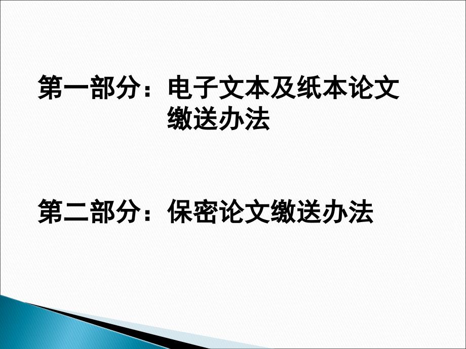 西北大学博硕士研究生学位论文提交方法_第2页