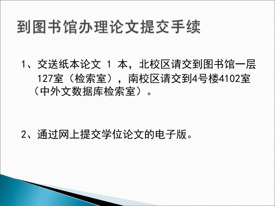 西北大学博硕士研究生学位论文提交方法_第3页