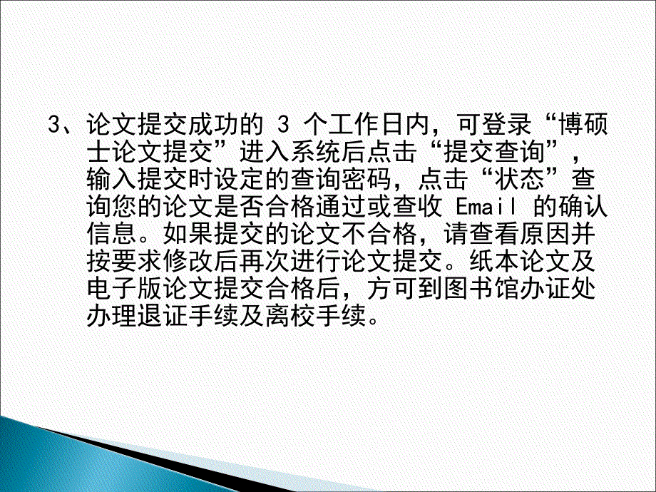 西北大学博硕士研究生学位论文提交方法_第4页