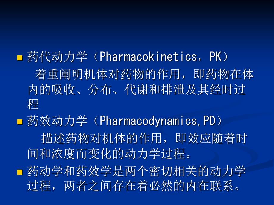 PK-PD结合模型在临床研究中的应用_第4页