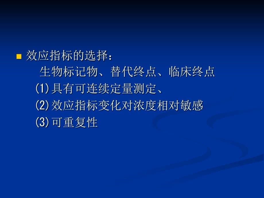 PK-PD结合模型在临床研究中的应用_第5页