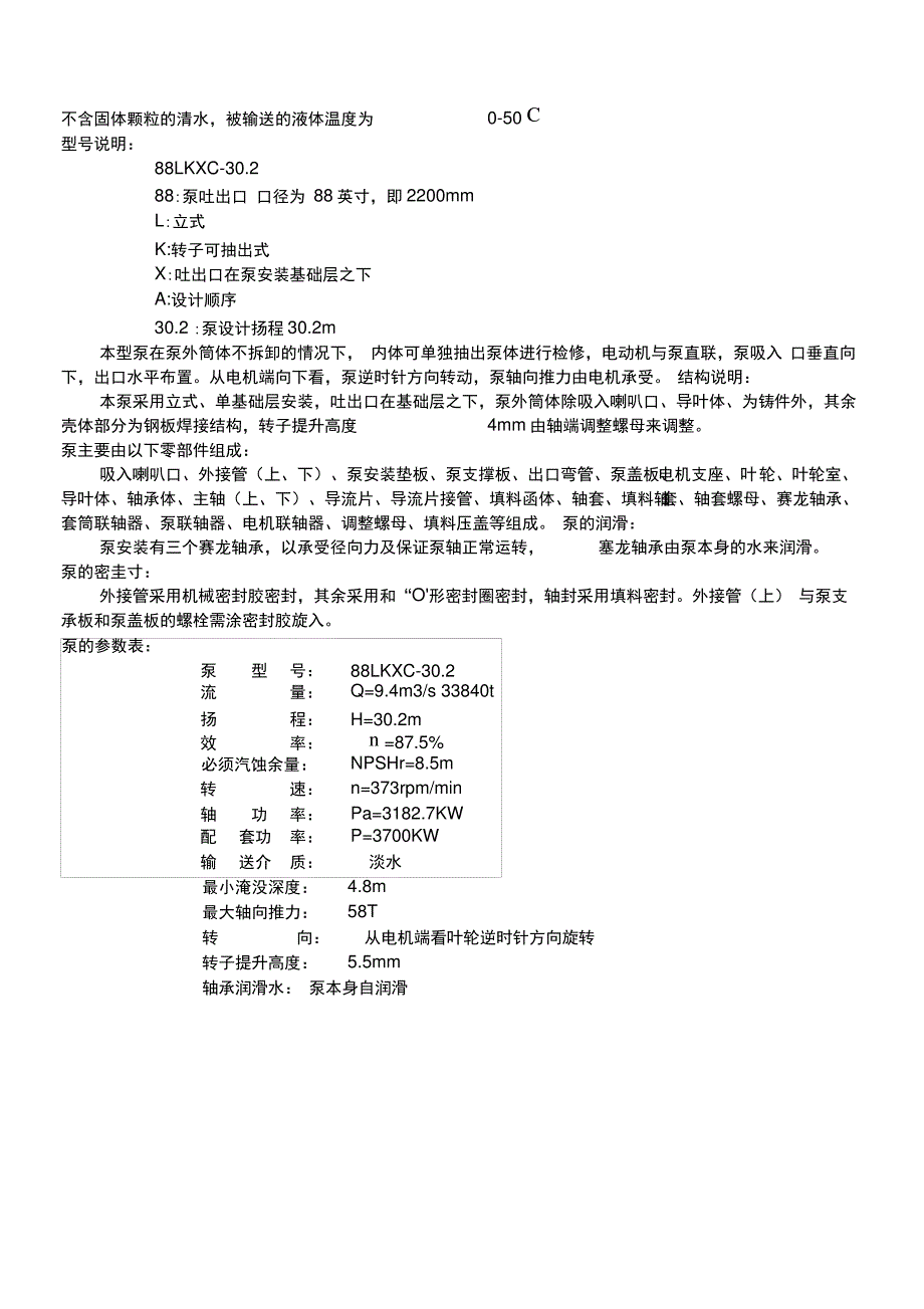 1000MW循环水系统说明书要点_第3页