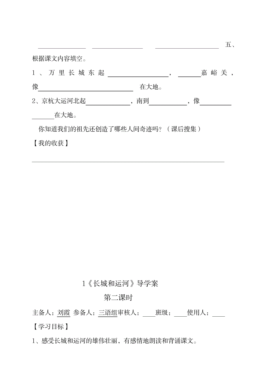 2023年《长城和运河》超详细导学案1_第4页