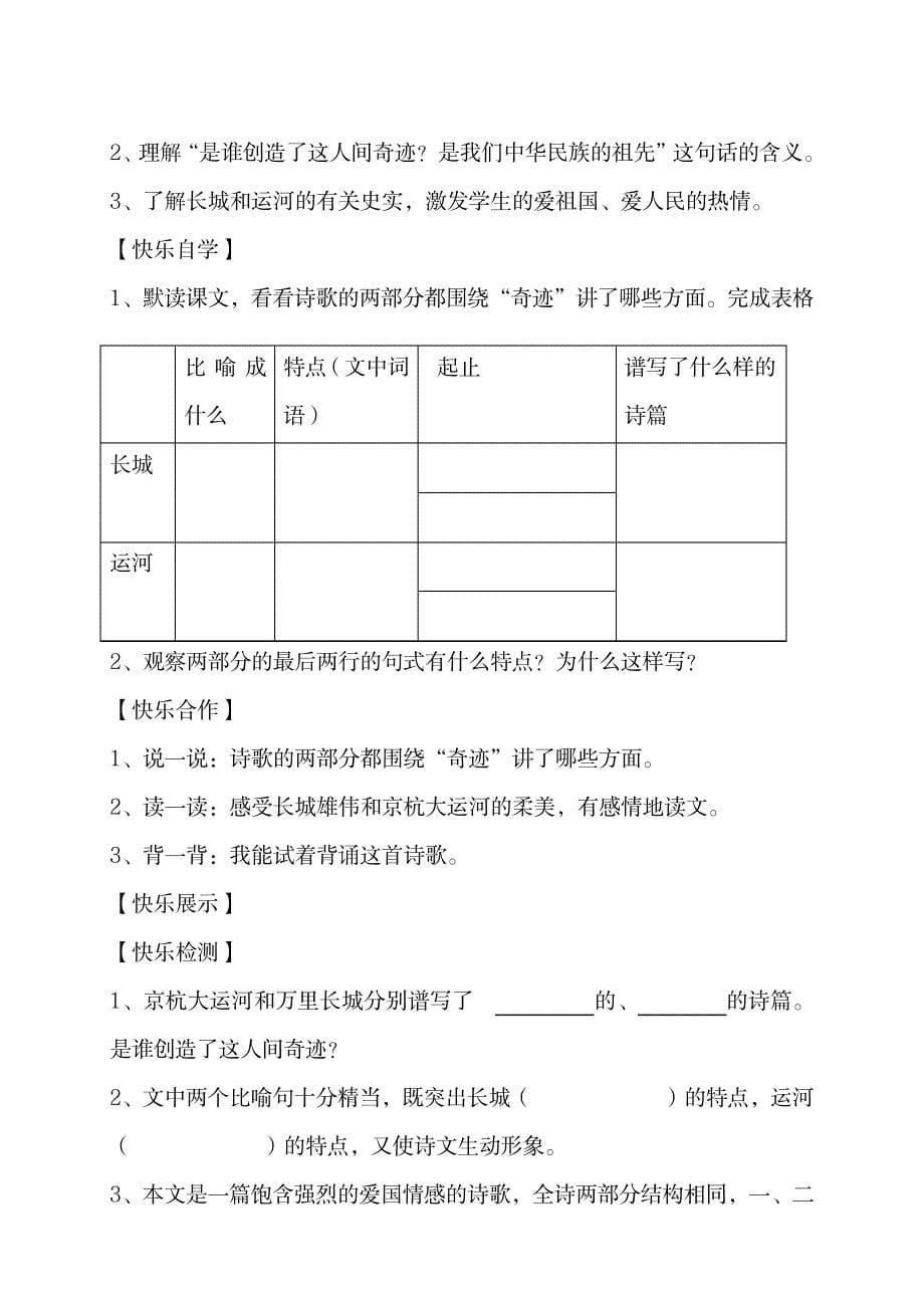 2023年《长城和运河》超详细导学案1_第5页