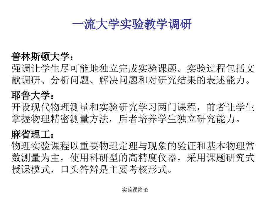 实验课绪论课件_第3页