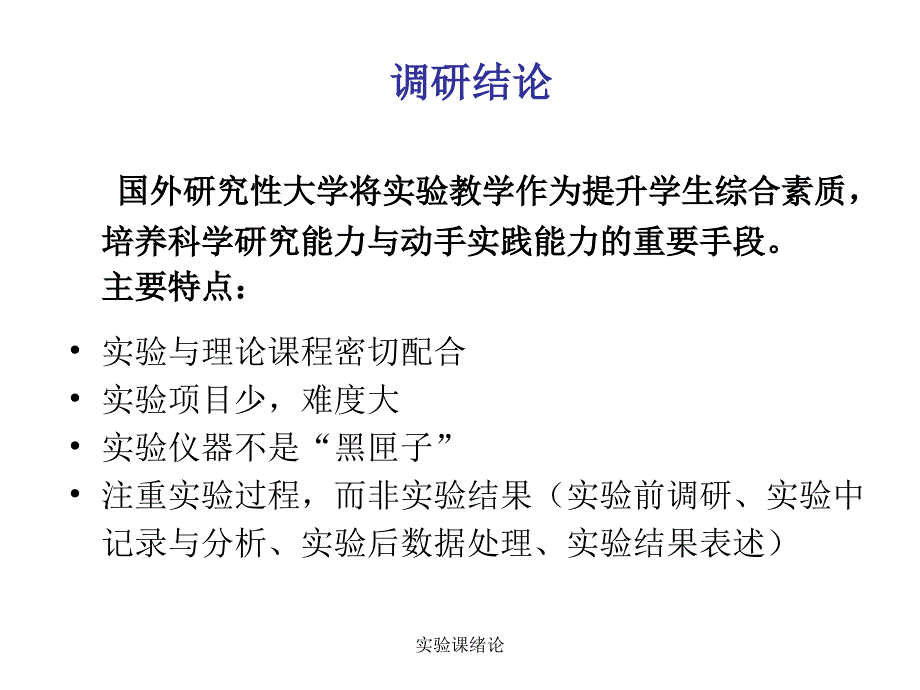 实验课绪论课件_第4页