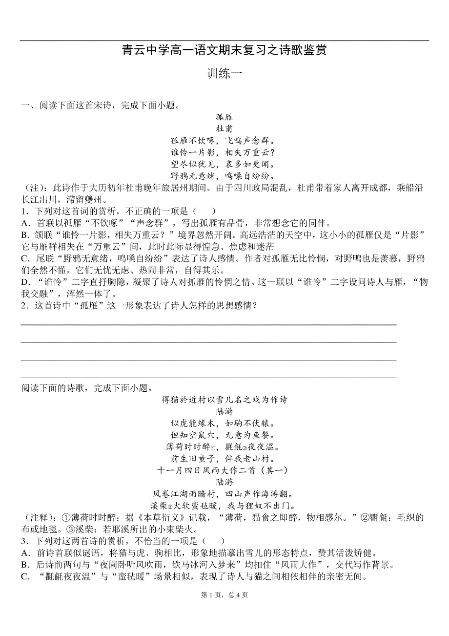 高一语文期末复习诗歌鉴赏_第1页