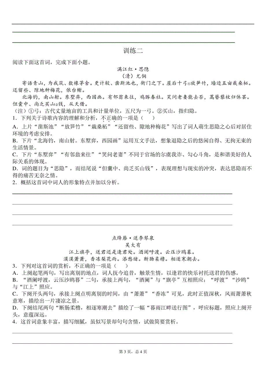 高一语文期末复习诗歌鉴赏_第3页