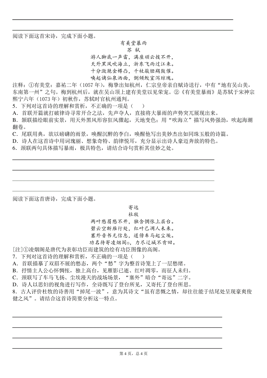 高一语文期末复习诗歌鉴赏_第4页