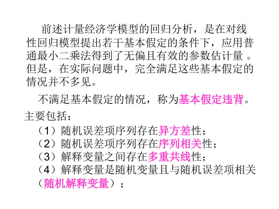 异方差的概念PPT课件_第2页