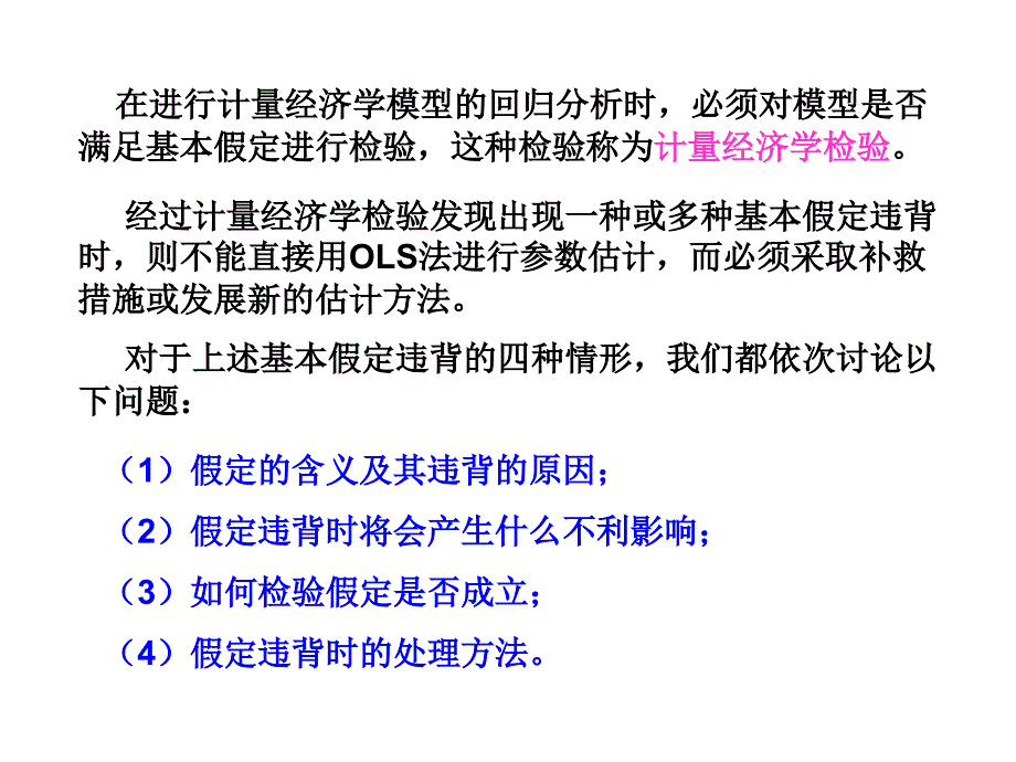 异方差的概念PPT课件_第3页